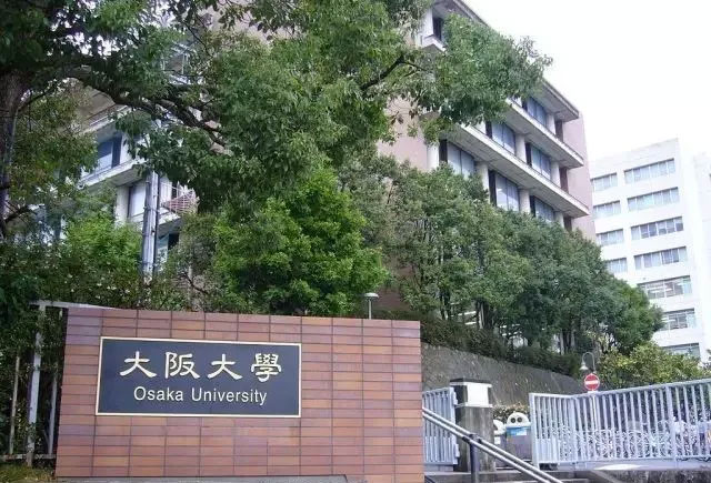 今天講講，大阪大學(xué)到底有多牛逼！ 